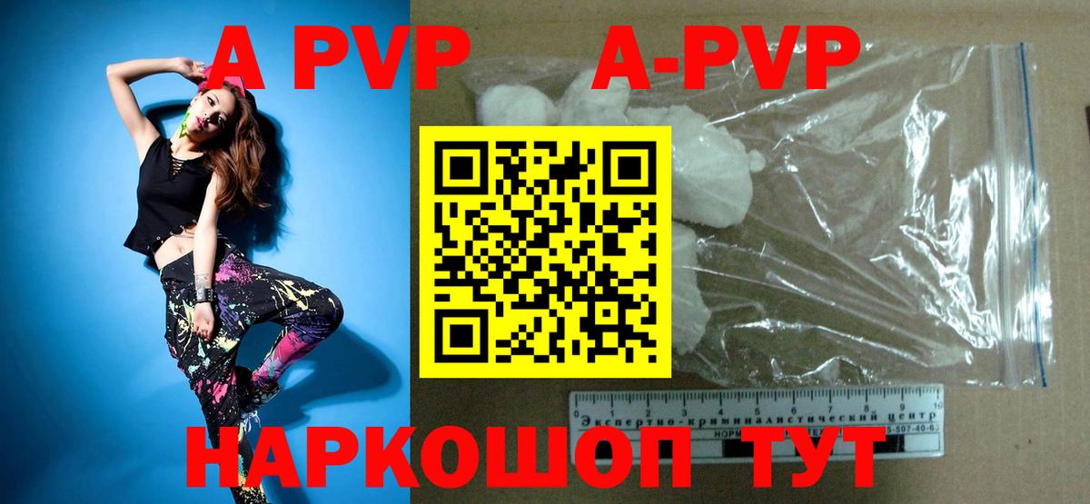 A-PVP СК  Alpha PVP  Алейск  Alpha PVP Соль  Вход с VPN  A PVP кристаллы 