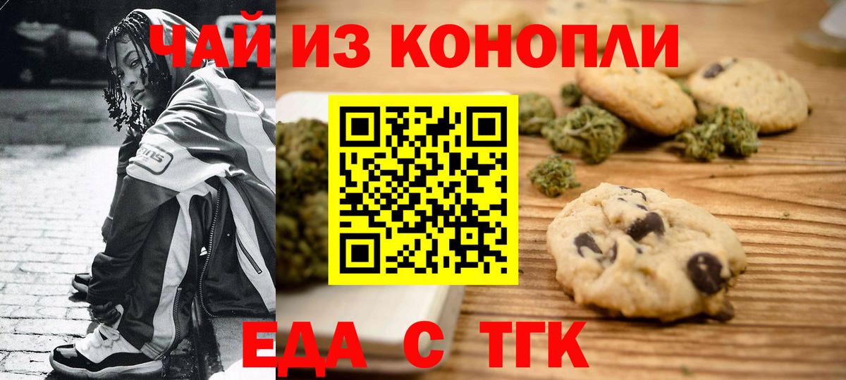 Алейск  Печенье с ТГК конопля  Вход с VPN 