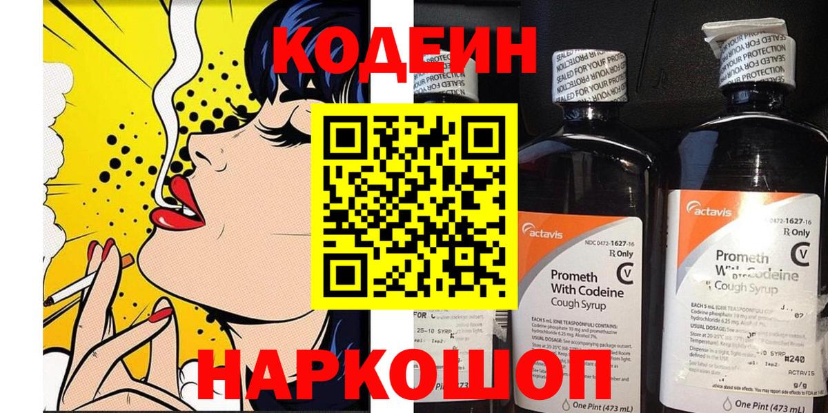 Алейск  Codein напиток Lean (лин)  Вход с VPN  Codein напиток Lean (лин) 