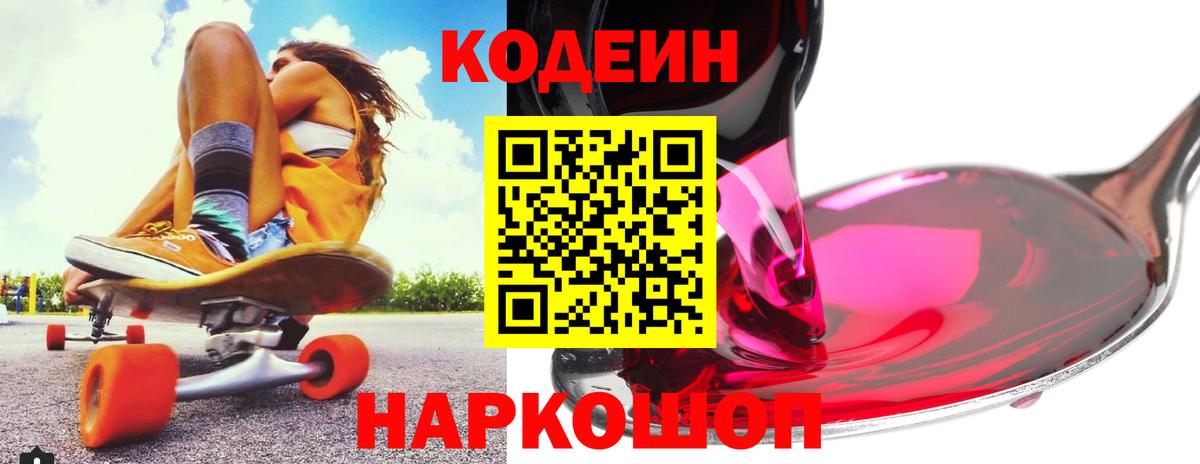Кодеиновый сироп Lean напиток Lean (лин) Алейск