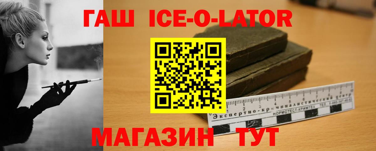 закладки  Вход с VPN  ГАШ Ice-O-Lator  Алейск  ГАШИШ VHQ 