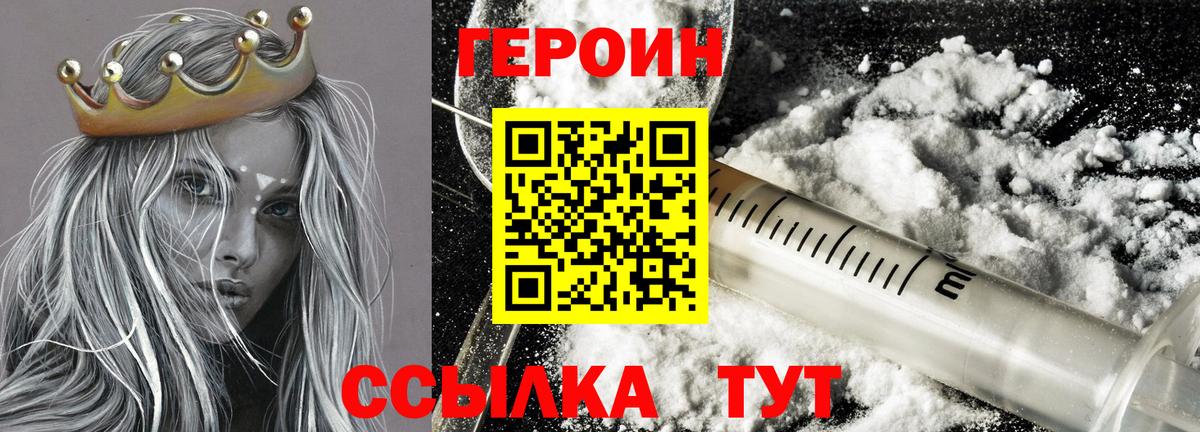 Героин хмурый Алейск