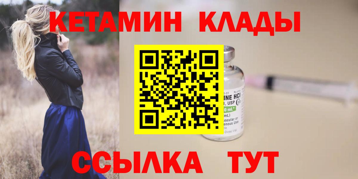 Алейск  КЕТАМИН VHQ  Вход с VPN 