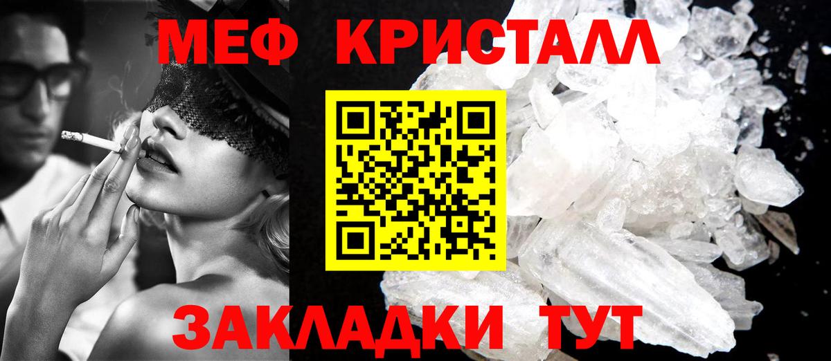 Мефедрон кристаллы Алейск