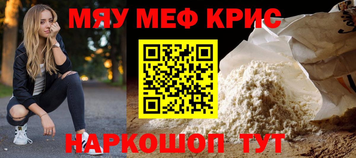 Меф  Вход с VPN  Алейск  МЯУ-МЯУ мука  МЕФ 4 MMC  МЯУ-МЯУ 