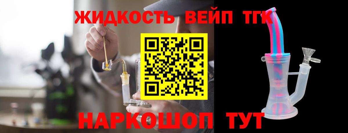 Дистиллят ТГК THC oil Алейск